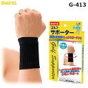 LITE -ライト- ゴルフサポーター 手首用 【G-413】【ネコポスなら送料300円!!】