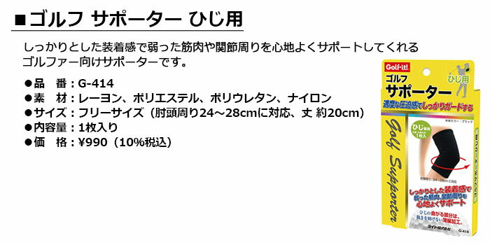LITE -ライト- ゴルフサポーター ひじ用【G-414】【ネコポスなら送料300円!!】