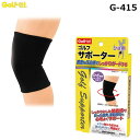 LITE -ライト- ゴルフサポーター ひざ用【G-415】【ネコポスなら送料300円!!】