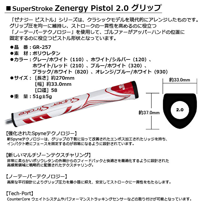 LITE -ライト- Super Stroke Zenergy Pistol 2.0【GR-257】スーパーストローク ゼ...