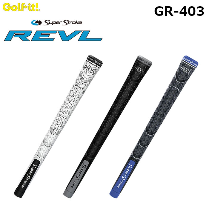 LITE -ライト- Super Stroke REVL エレメント グリップ【GR-403】バックライン無しスーパーストローク