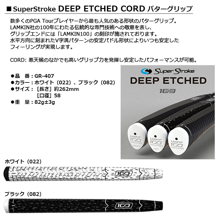 LITE -ライト- Super Stroke DEEP ETCHED CORD パターグリップ【GR-407】口径：58...