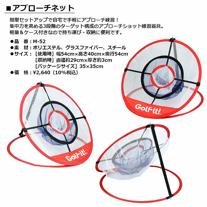 LITE -ライト- アプローチネット【M-52】 収納ケース付き スイング練習器具