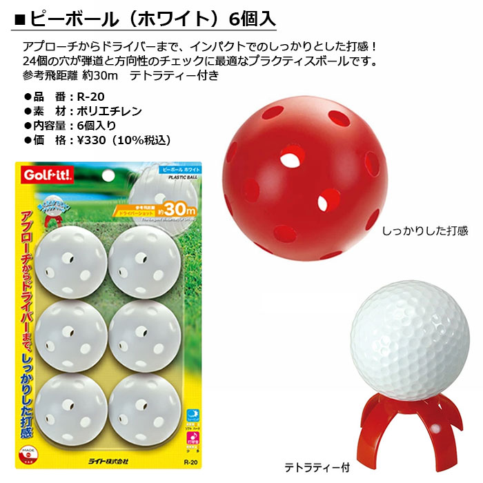 LITE -�饤��- �ԡ��ܡ���ʥۥ磻�ȡ� 6������R-20�ۥץ饯�ƥ����ܡ��� ��������Υ ��30m