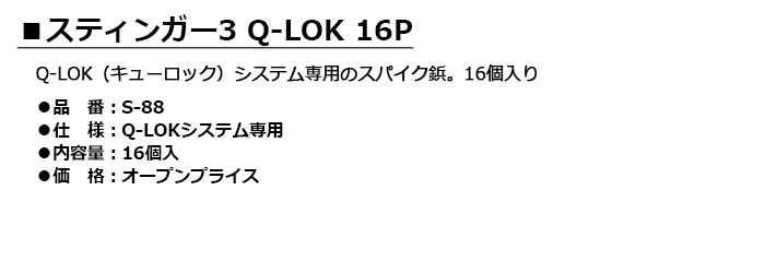 LITE -�饤��- ���ƥ��󥬡�3��Q-LOK��16P��S-88��