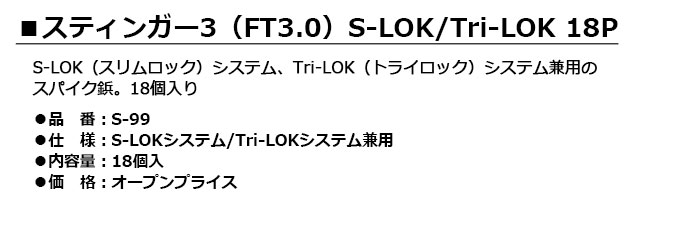 LITE -�饤��- ���ƥ��󥬡�3 ��FT3.0��18P��S-99��S-LOK/Tri-LOK���ѥ��ѥ�����