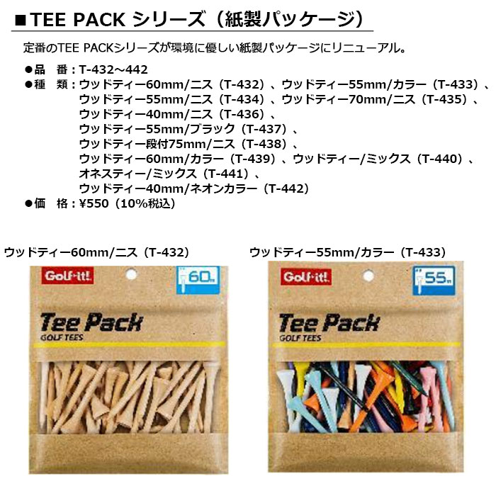 LITE -ライト- TEE PACK（紙製パッケージ）【T-432/T-433/T-434/T-435】【T-436/T-...