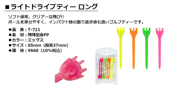 LITE -ライト- ライトドライブティー ロング　【T-721】【ネコポスなら送料300円♪】