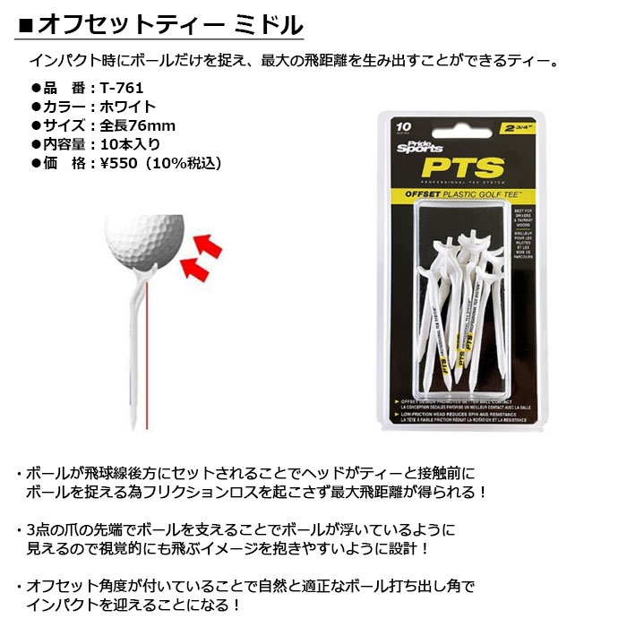 LITE -ライト- オフセットティー ミドル 76mm 【T-761】