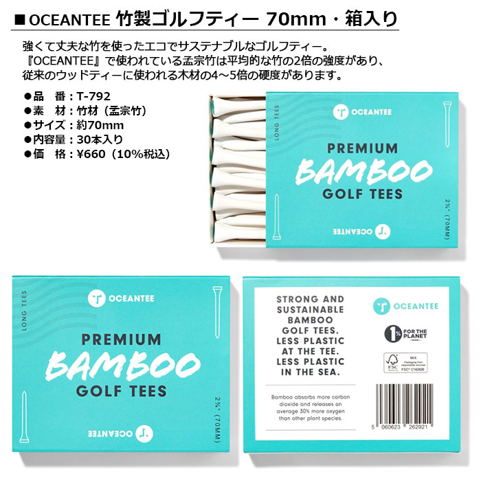 LITE -ライト- OCEANTEE 竹製ゴルフティー 70mm 箱入り【T-792】オーシャンティー ...