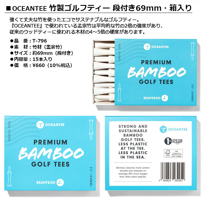 LITE -ライト- OCEANTEE 竹製ゴルフティー 段付き69mm 箱入り【T-796】オーシャン...