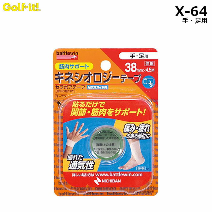 LITE -ライト- セラポアテープ 38H【X-64】手・足用 38mm×4.5mキズバン・バンデー...