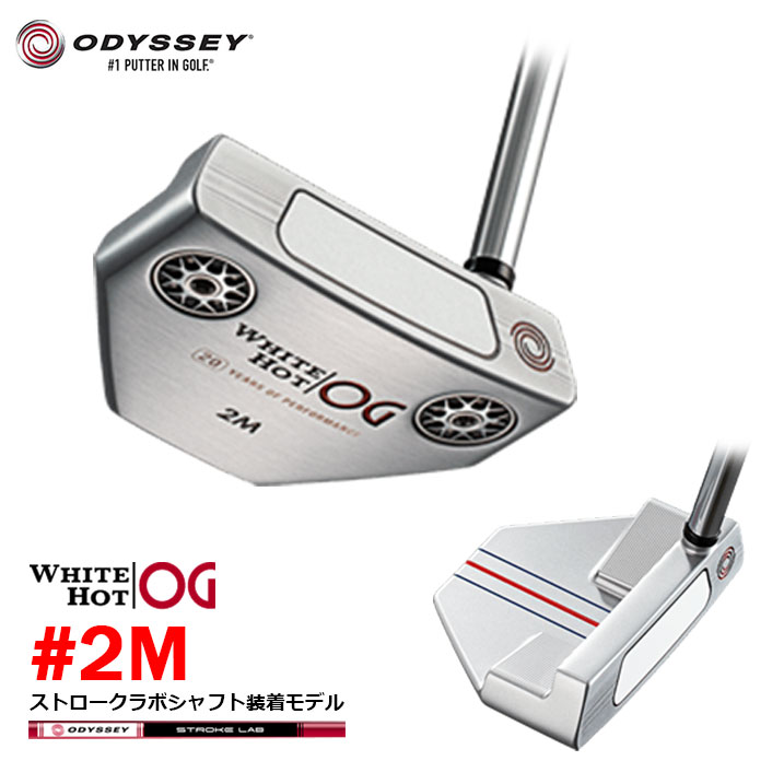 【即納OK】 ODYSSEY -オデッセイ- WHITE HOT OG #2M パター 日本仕様 ストロークラボ シャフト装着モデル ホワイトホット オージー 2021年モデル