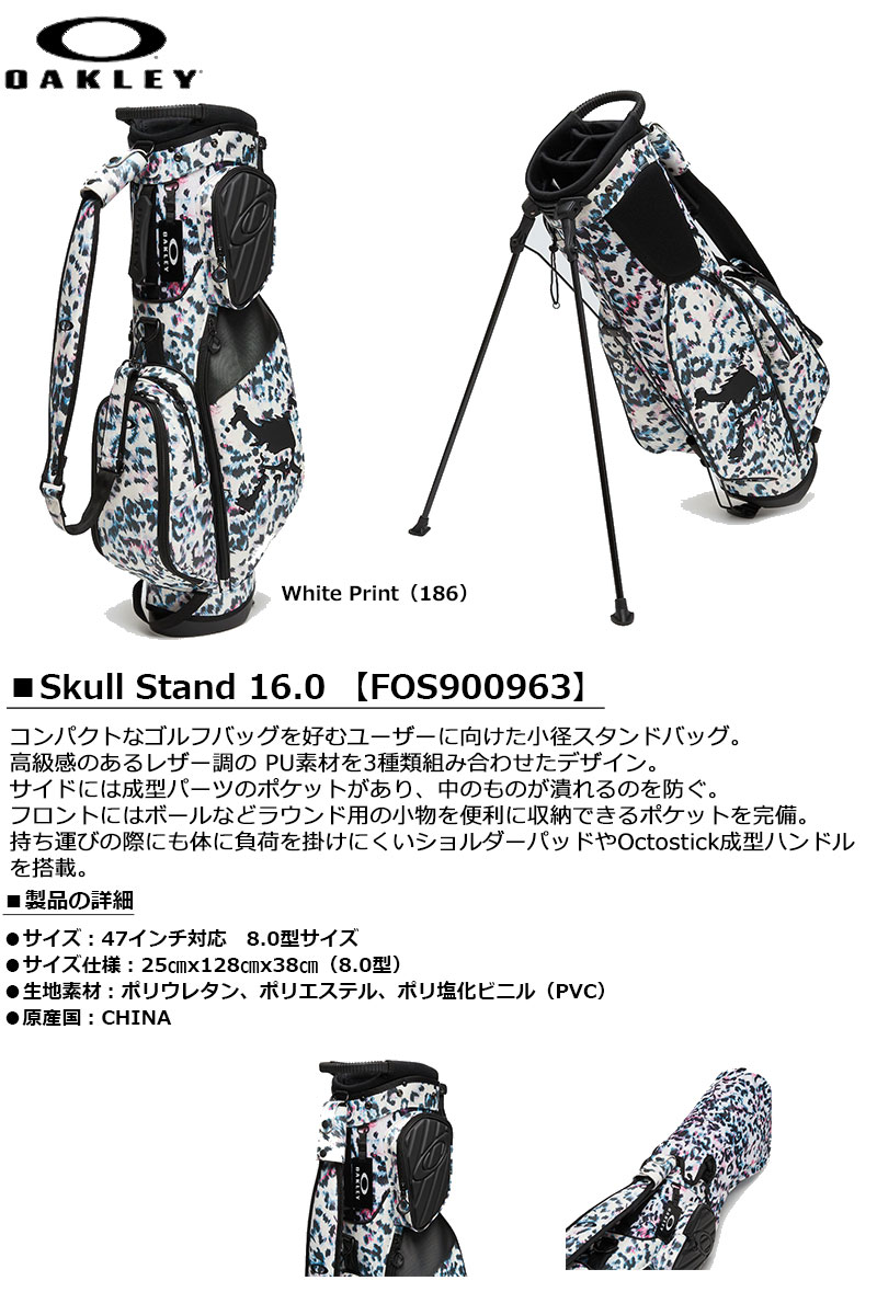 オークリー Skull Stand 16.0 【FOS900963】 【スタンドバック OAKLEY】