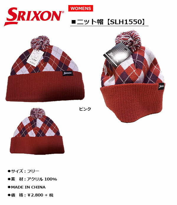 ダンロップ -スリクソン- レディース ニット帽 【SLH1550】（カラー/ピンク）