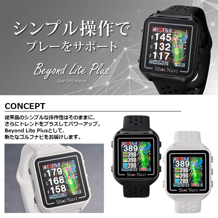 ShotNavi -ショットナビ- Beyond Lite Plus 腕時計型GPSゴルフナビ ビヨンドライト...