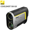 Nikon -ニコン- COOLSHOT 50i GII ゴルフ用携帯型レーザー距離計【LITE G-571】クールショット