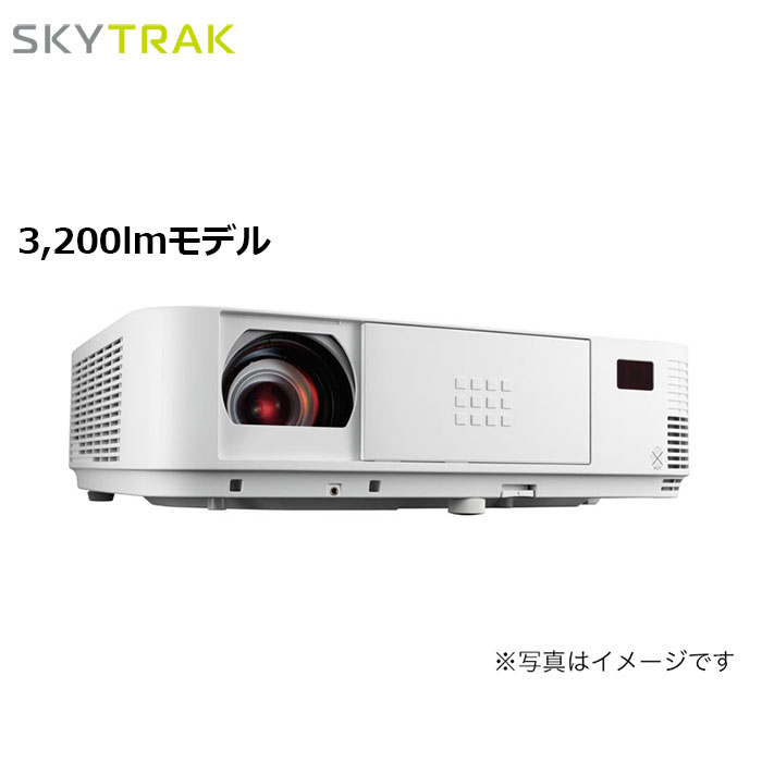SKYTRAK -スカイトラック-プロジェクター（3200ルーメンモデル）FULL HD 対応