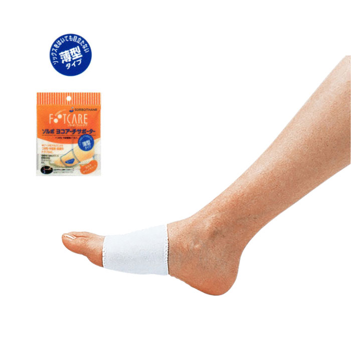 ソルボ ヨコアーチサポーター 薄型 （一足入）【63298/63299】