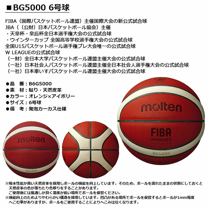 molten -���ƥ�- BG5000 6����B6G5000�ۥХ����åȥܡ����smtb-ms��