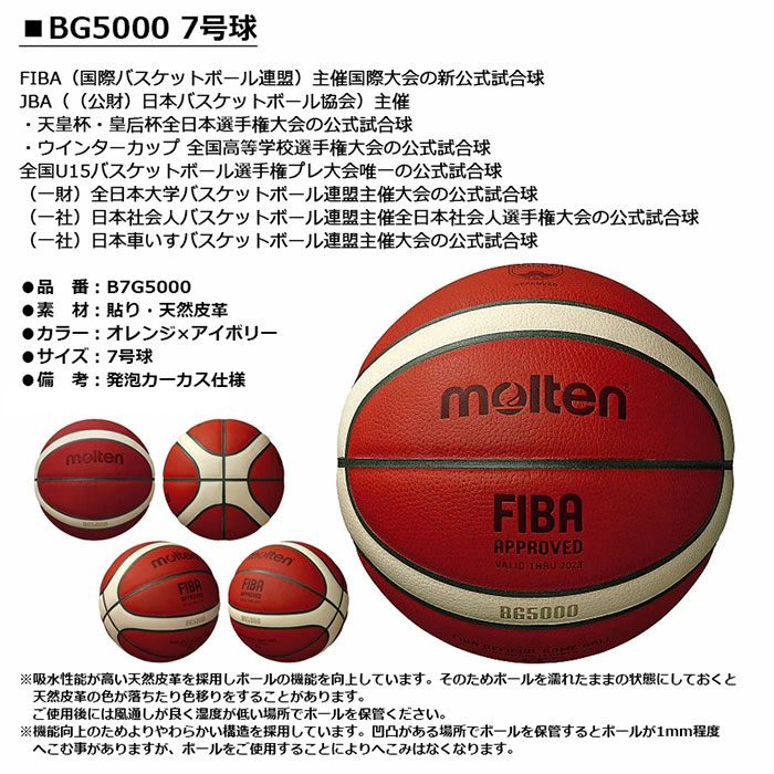 molten -モルテン- BG5000 7号球【B7G5000】バスケットボール【smtb-ms】
