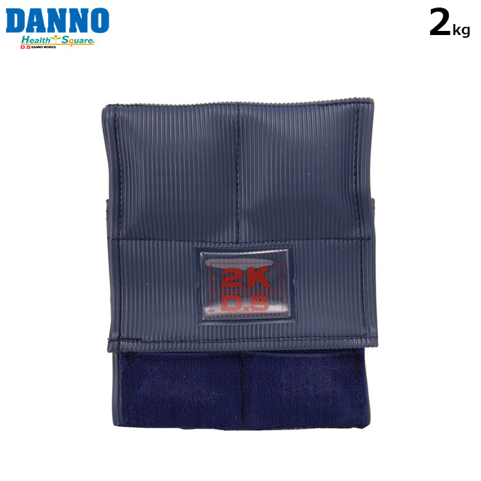 DANNO -ダンノ-リハビリ用重錘バンド 2kg【D304】淡野製作所