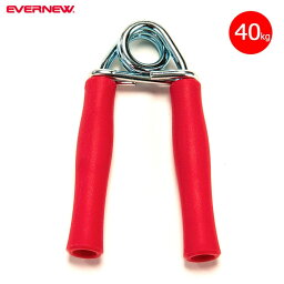 EVERNEW - エバニュー - ハンドグリップ40【ETA107】強度：40kg