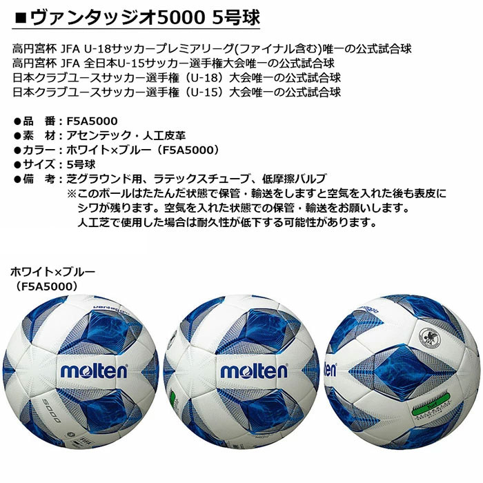 molten -モルテン- ヴァンタッジオ5000 5号球【F5A5000】一般用 サッカーボール【smtb-ms】セール サッカー 用品 セール