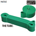HATAS -秦（はた）運動具- THE TUBE スーパーハード グリーン【20R5300SH】トレーニングチューブループ
