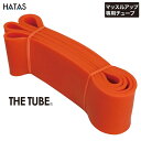 HATAS -秦（はた）運動具- THE TUBE プロMAX オレンジ【20R5500PM】トレーニングチューブループ