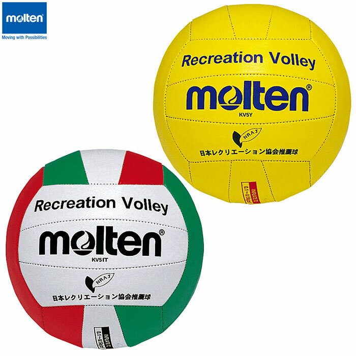 molten -モルテン- レクリエーションバレーボール【KV5IT】【KV5Y】