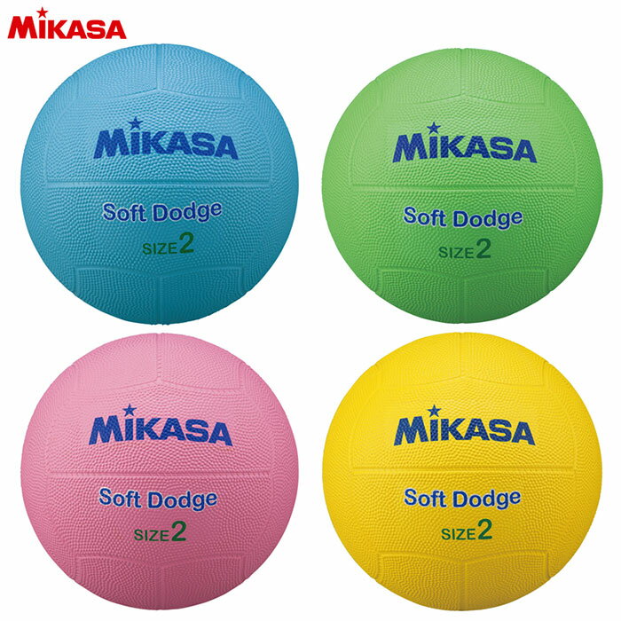 MIKASA -ミカサ- ソフトドッジボール2号【STD2SRBL / STD2SRLG / STD2SRP / STD2SRY】
