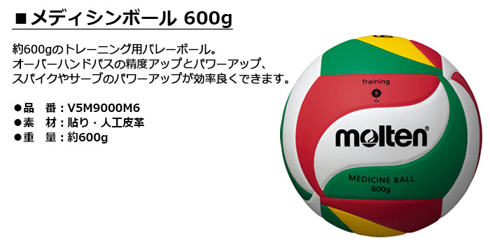 molten -モルテン- メディシンボール 600g【V5M9000M6】トレーニング用 バレーボール 2