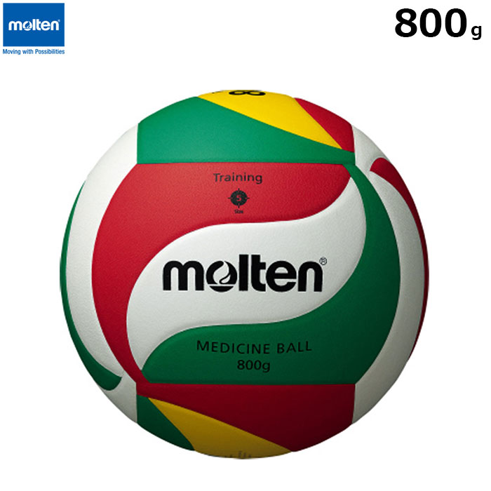 molten -モルテン- メディシンボール 800g 5号【V5M9000M8】トレーニング用 バレーボール