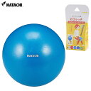 HATACHI - ハタチ - 小さいバランスボール 20cm 【NH3000】羽立工業