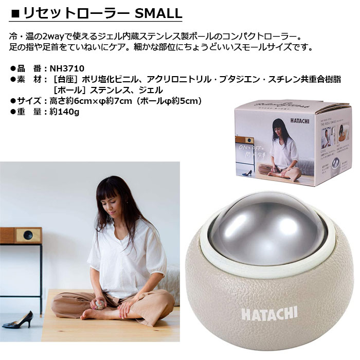 HATACHI - ハタチ - リセットローラー SMALL【NH3710】 マッサージ器具羽立工業 2