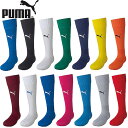 PUMA -プーマ- メンズ サッカー LIGA ストッキング【729879】