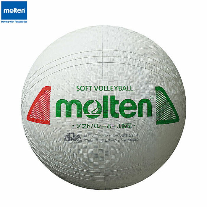 molten -モルテン- ソフトバレーボール軽量【S3Y1200L】