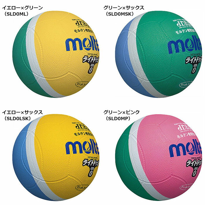 molten -モルテン- ライトドッジボール 軽量0号球幼児・小学校低学年用【SLD0PL】...
