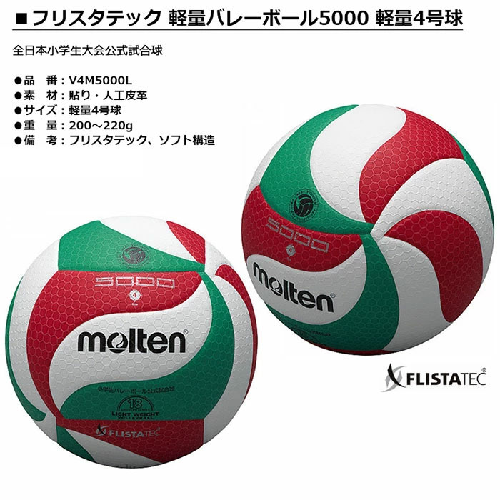 molten -���ƥ�- �եꥹ���ƥå� ���̥Х졼�ܡ���5000����4����V4M5000L��
