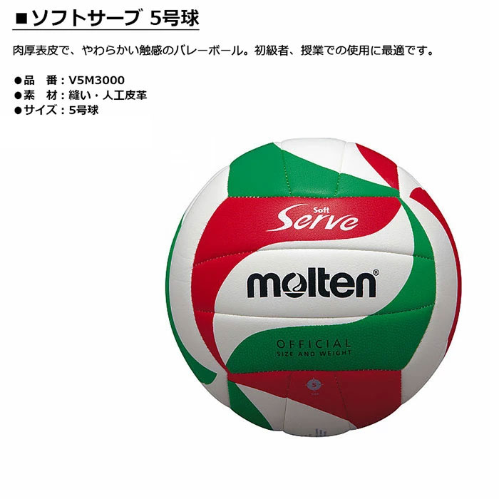 molten -���ƥ�- ���եȥ����� 5����V5M3000�ۥХ졼�ܡ���