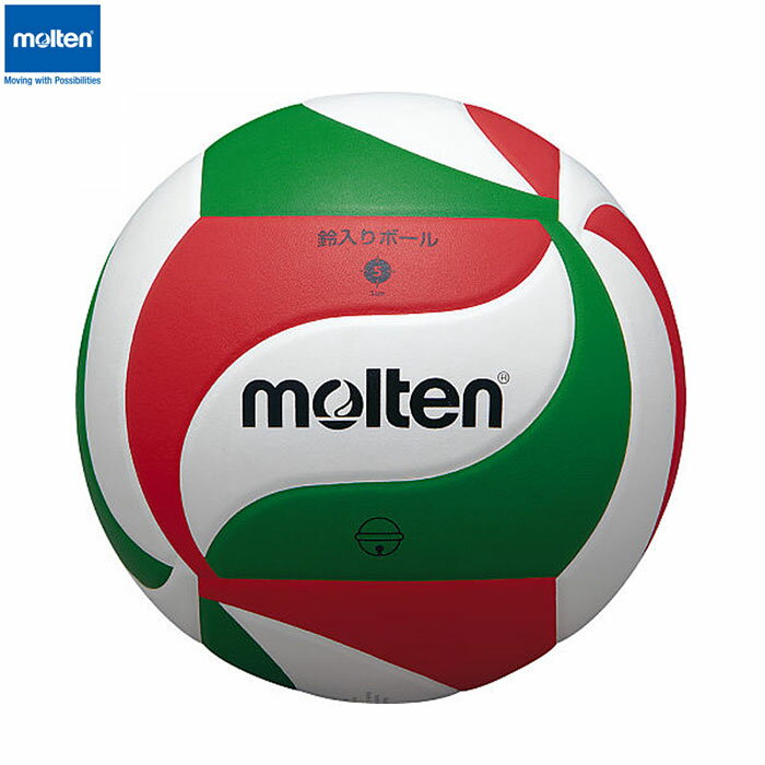 molten -モルテン- 鈴入りボール 5号球【V5M9050】視覚障がい者用バレーボール