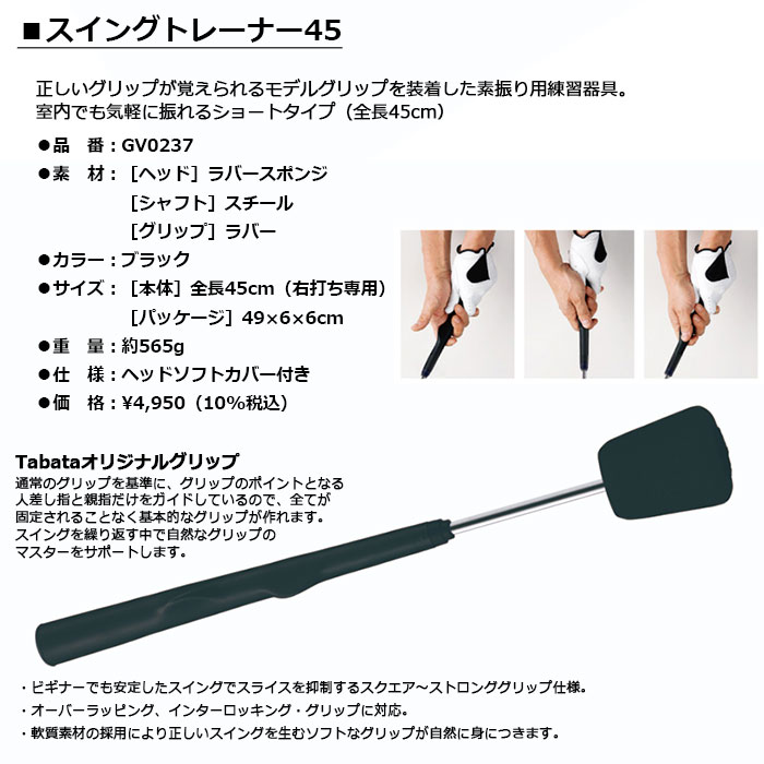 Tabata -���Х�- �����󥰥ȥ졼�ʡ�45��GV0237 GV-0237��