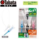 Tabata -タバタ- リフトティー ソフト ツイン レギュラー高さ34mm【GV0438 GV-0438】【ネコポスなら送料300円☆】
