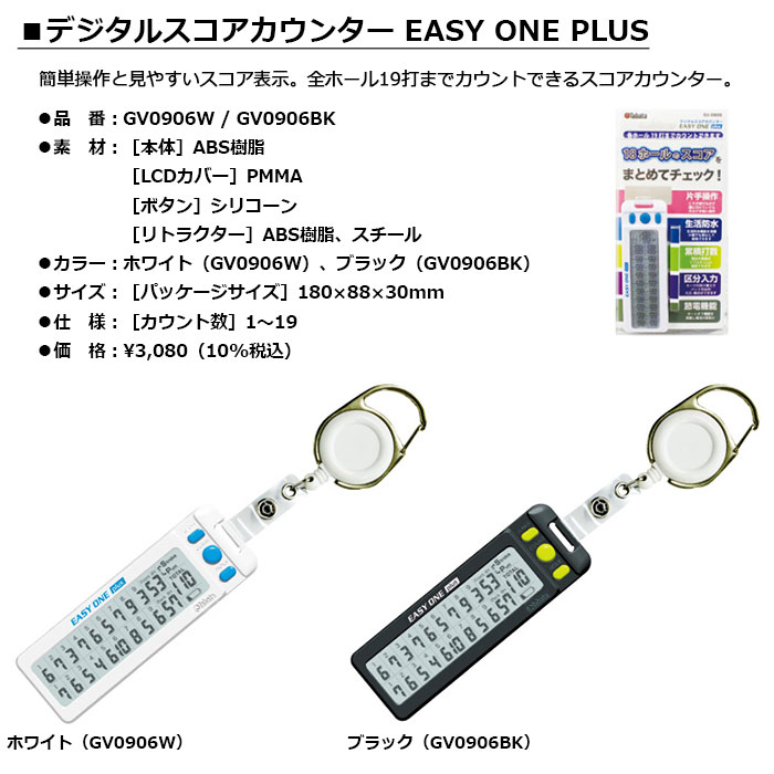 Tabata -タバタ- デジタルスコアカウンターEASY ONE PLUS【GV-0906 GV0906】イージ...