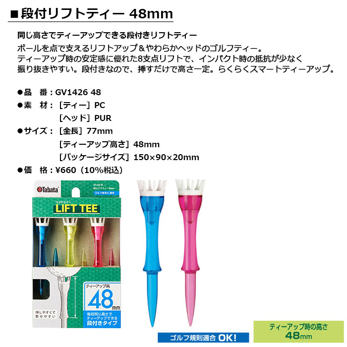 Tabata -タバタ- 段付リフトティー 48mm 【GV1426 GV-1426 48】LIFT TEE