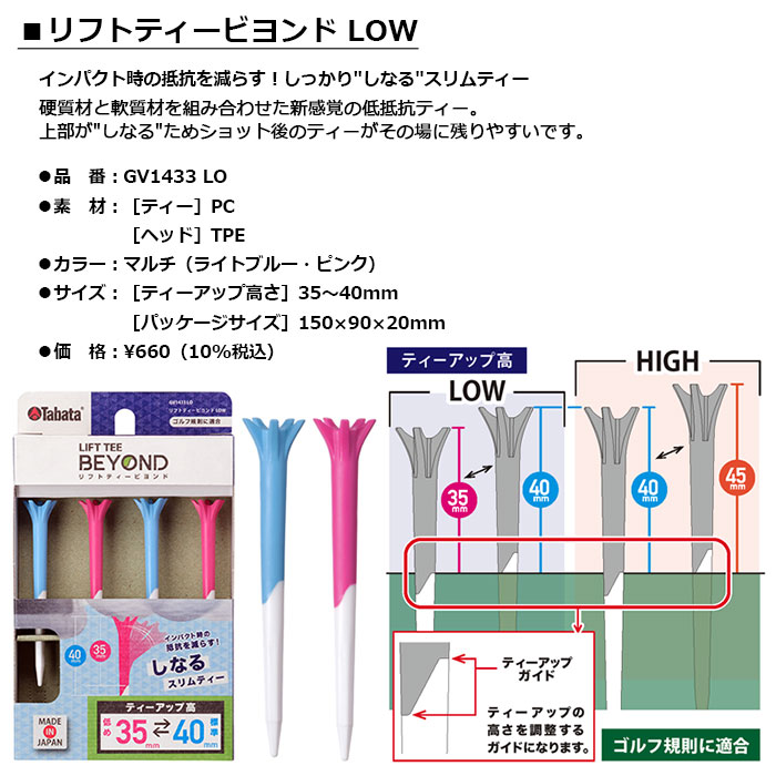 Tabata -タバタ- リフトティービヨンド LOW 【GV1433 GV-1433 LO】LIFT TEE BEYOND