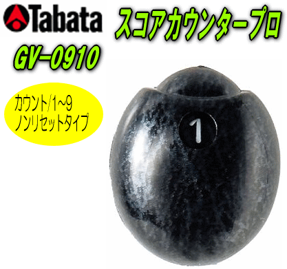 タバタ -Tabata- スコアカウンター プロ 【GV-0910 GV0910】【ネコポスなら送料300円♪】