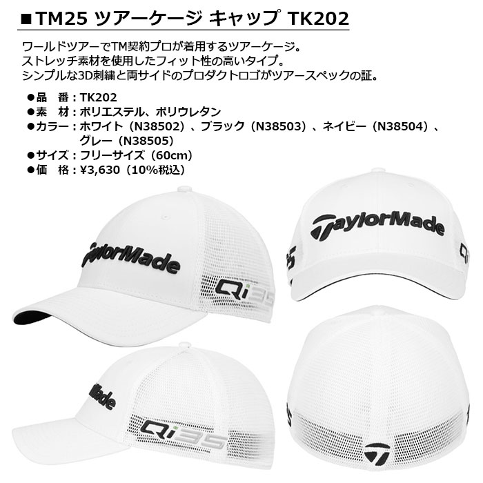 【即納OK】TaylorMade TM25 ツアーケージ キャップ 【TK202】 -テーラーメイド-