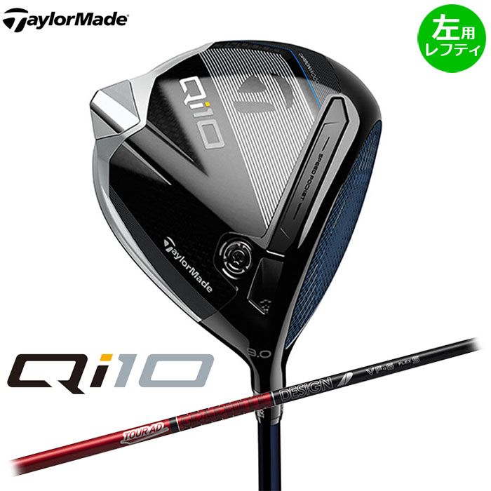 TaylorMadeQi10 ドライバー 日本仕様Tour AD VF-6 シャフトテーラーメイド